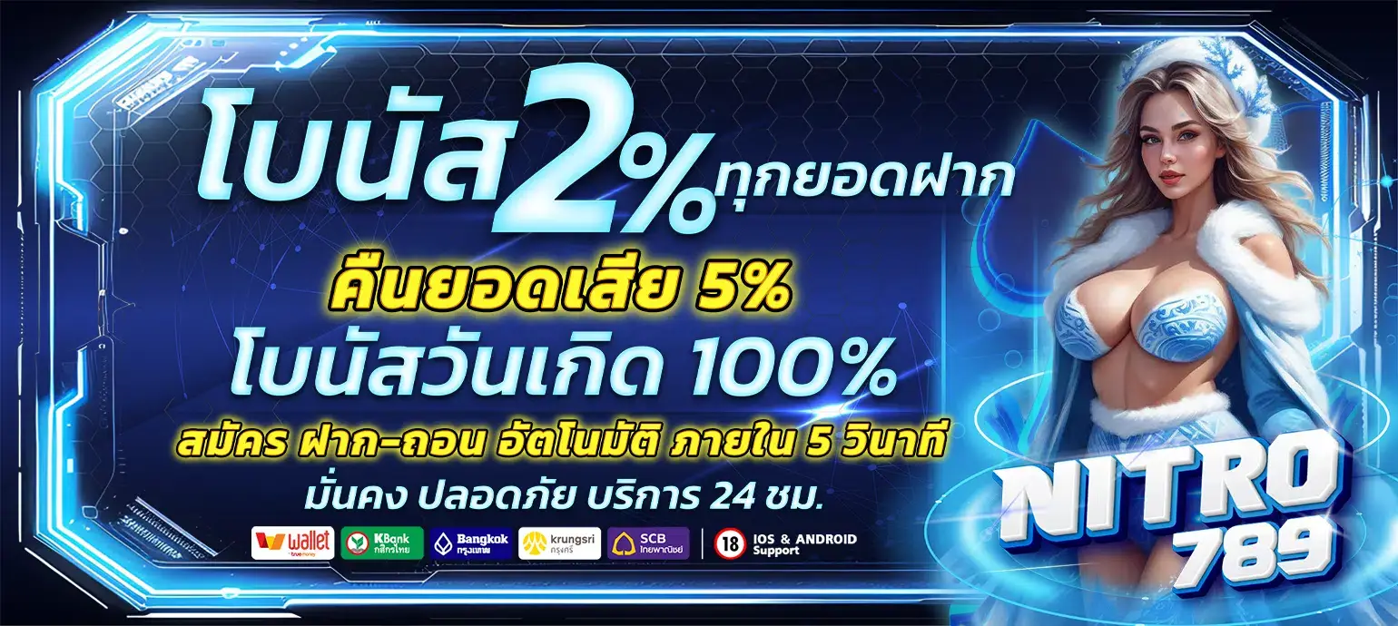รูปปก NITRO789