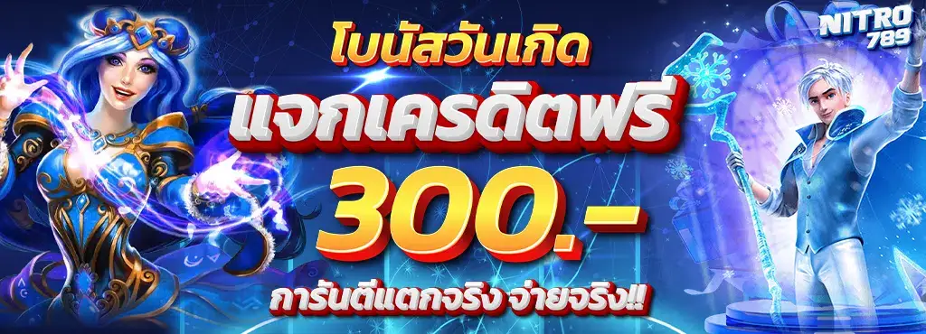 รูปโปร 2 NITRO789